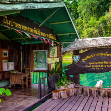 ศูนย์พัฒนาการท่องเที่ยวคลองคะ อุทยานแห่งชาติเขาสก ศูนย์พัฒนาการท่องเที่ยวคลองคะ อุทยานแห่งชาติเขาสก